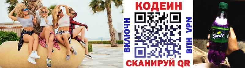 Codein напиток Lean (лин) Аткарск